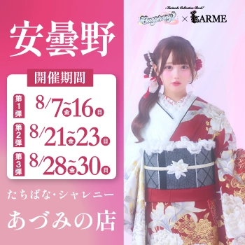 安曇野イベント