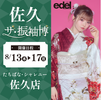 佐久イベント