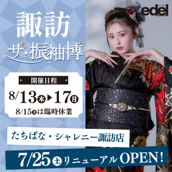 諏訪イベント