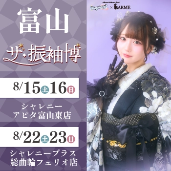 富山イベント