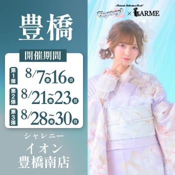 豊橋イベント